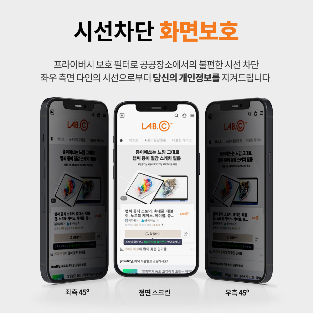 랩씨 9H 사생활 정보 보호 프라이버시 풀커버 강화유리 액정보호필름 아이폰12 미니, 2매입 이미지 8