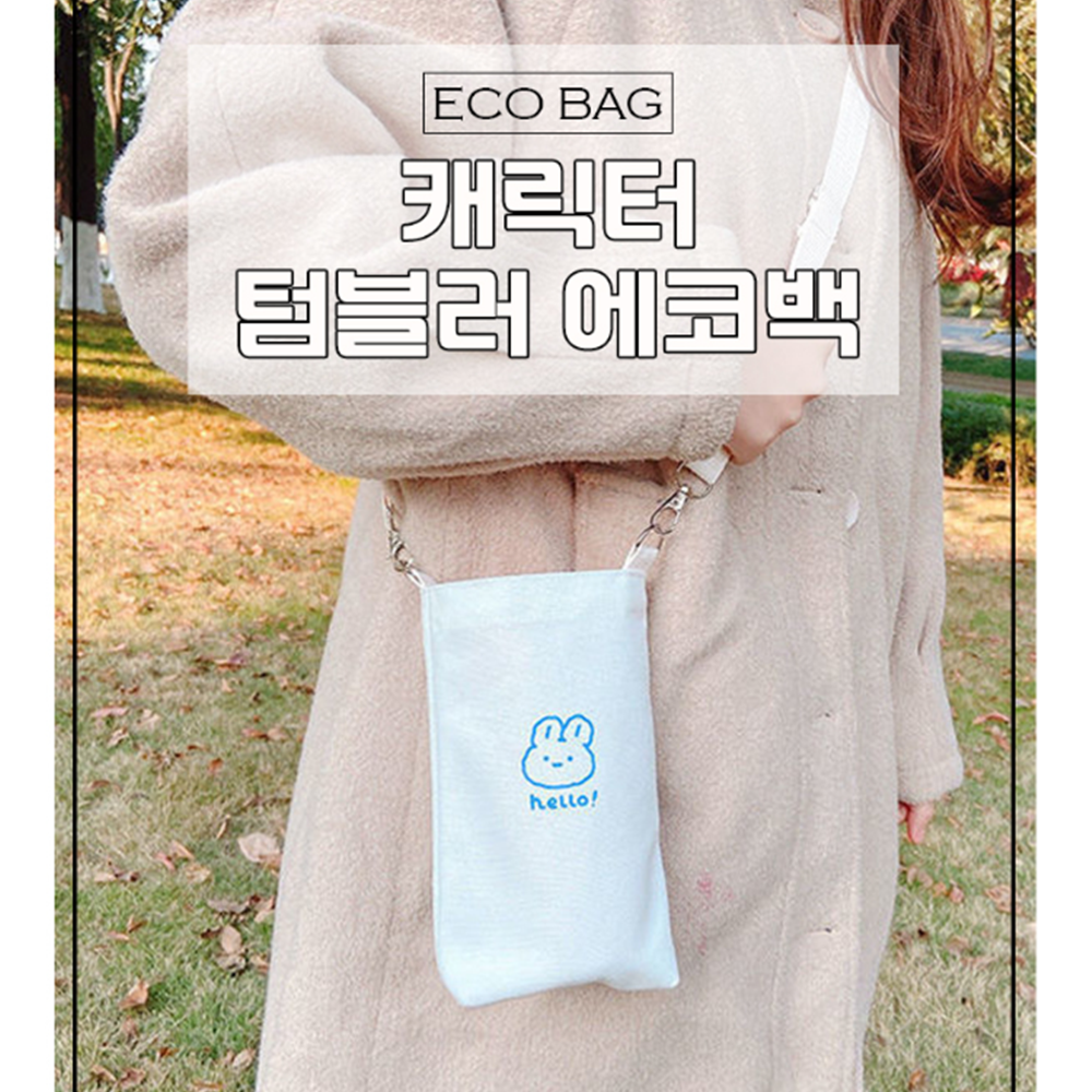 텀블러주머니 크로스백 물병 물통 보온병 보틀 파우치 가방 - 상세 이미지 2