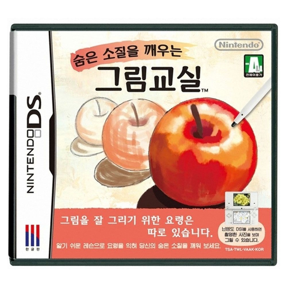 닌텐도DS 숨은 소질을 깨우는 그림교실 한글 새제품 칩 팩 2DS 3DS 당일발송 - 상품 이미지