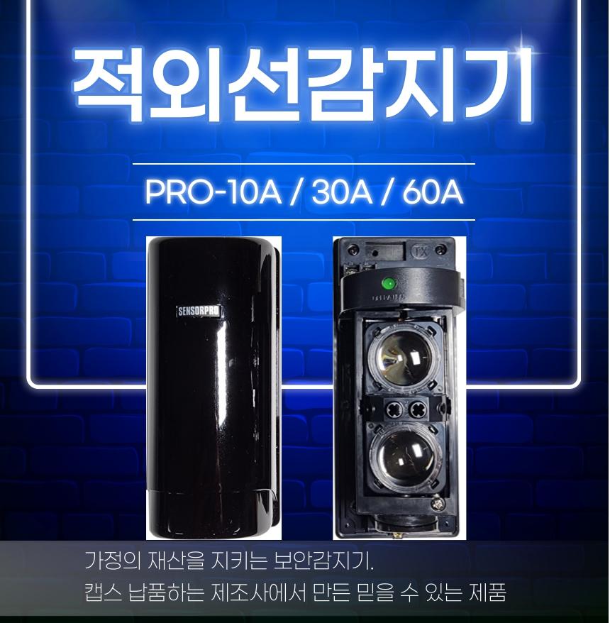 적외선 보안 감지기 센서 적외선 동작감지센서 30A - 상세 이미지 2