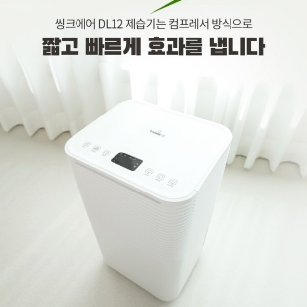 옷방 드레스룸제습기 원룸 조용한 제습기 자취방 무소음 제습기 이미지 7