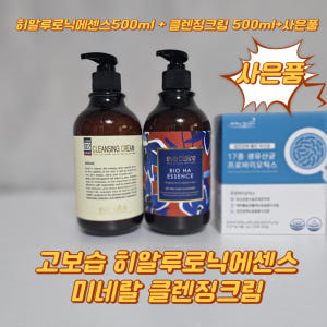 에바끌레르 천연보습인자 히알루로닉에센스& 미네랄 클렌징크림500ml 솔직 후기 | 피부 타입별 분석 - 상품 이미지 2