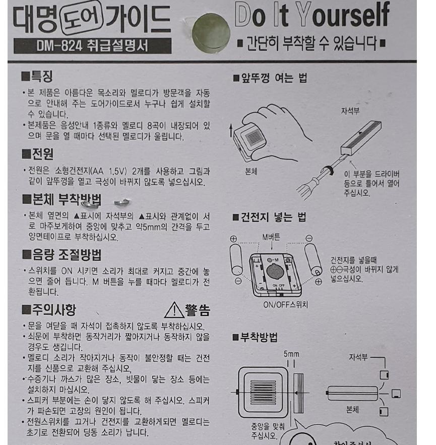 가게 센서 도어 벨 문종 자동 문 도어 벨 - 상세 이미지 4