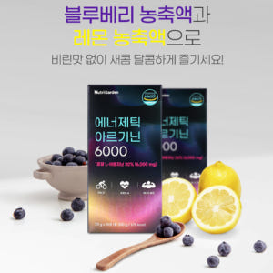 뉴트리가든 액상 L 아르기닌 6000 고함량 아르지닌 타우린 마카 활력 ... 맛있게 먹은 솔직 후기 - 상품 이미지 3
