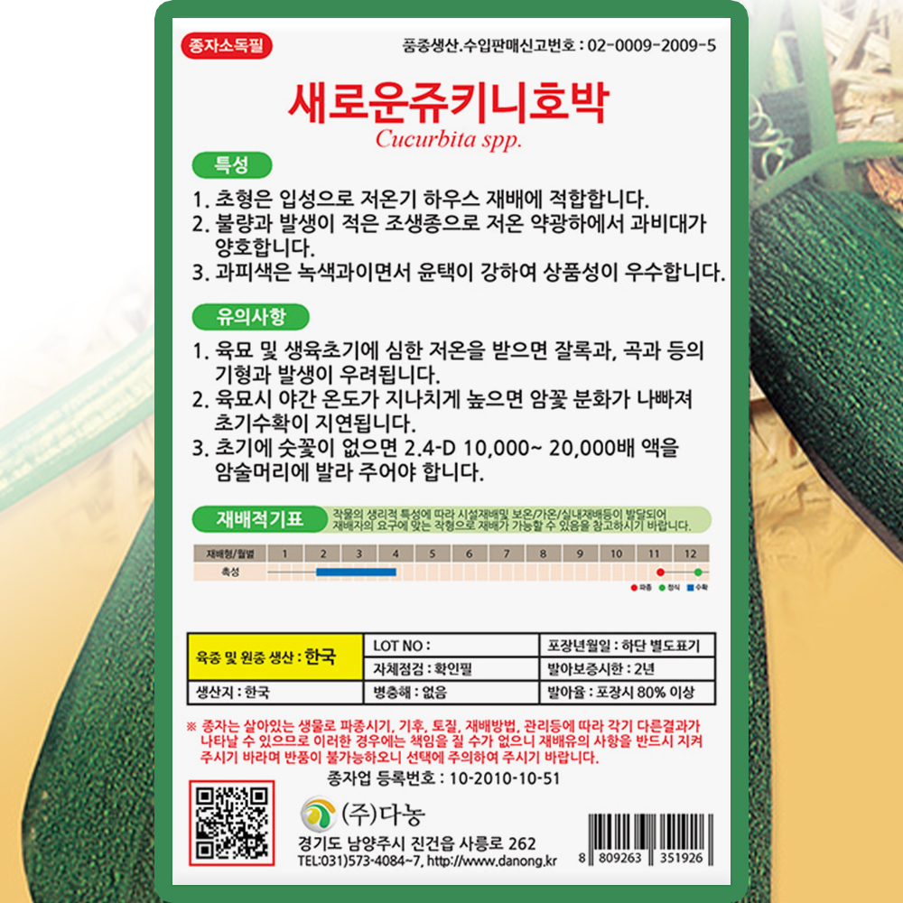 다농 새로운 쥬키니애호박 씨앗 30립 애호박 씨 조생종 종자 : 씨앗농장몰