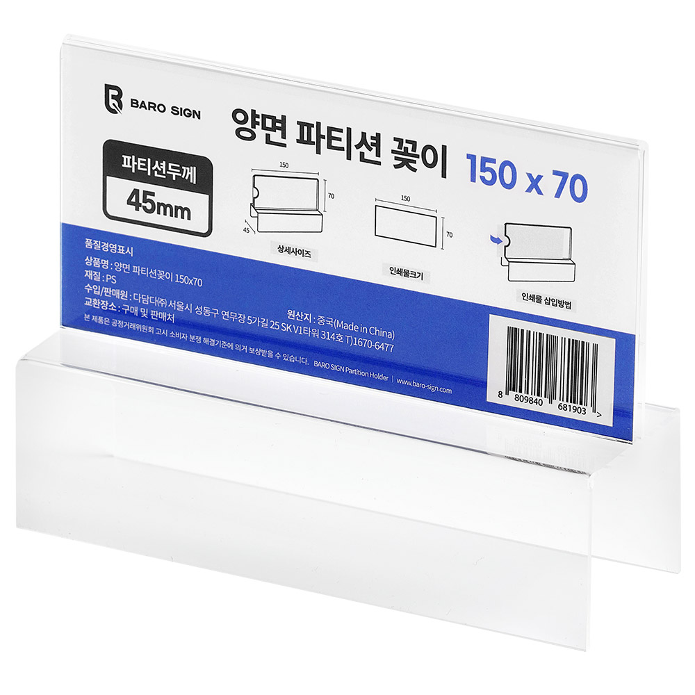 파티션명패 파티션꽂이 파티션이름표 네임택 양면 150x70x45mm 제품 이미지