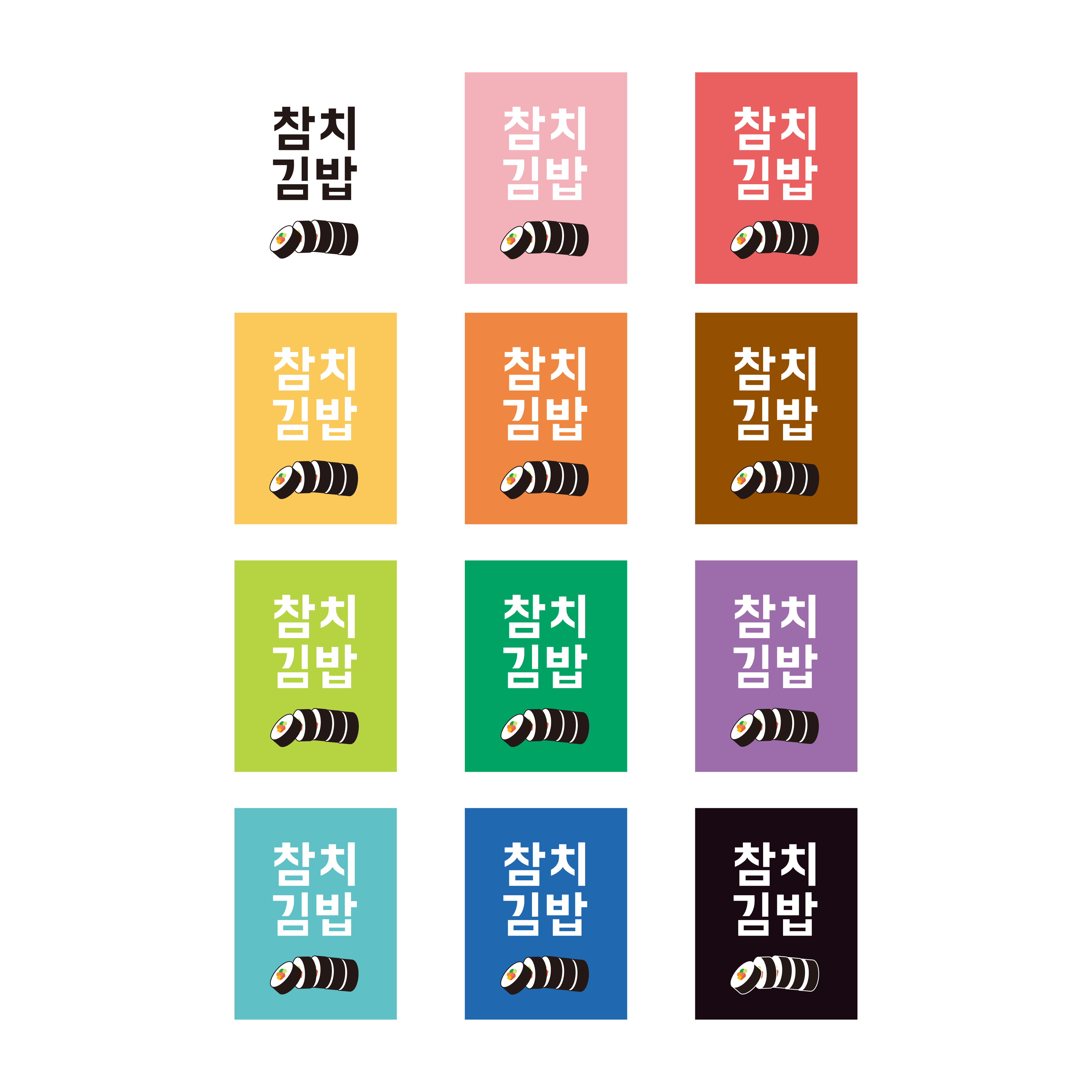 스티커 제작 샌드위치 토스트 샐러드 메뉴 분식 김밥01 (40x30mm/500매) 이미지 6