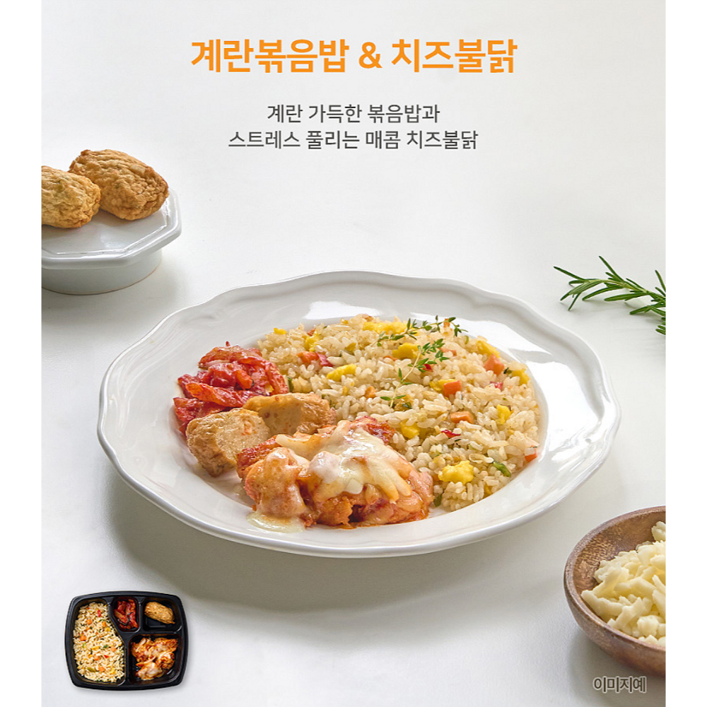 3찬 한달 24종 도시락정기배송 점심구독 냉동도시락 반찬배달 아침식사 저녁식사 매일 간편 - 상세 이미지 4