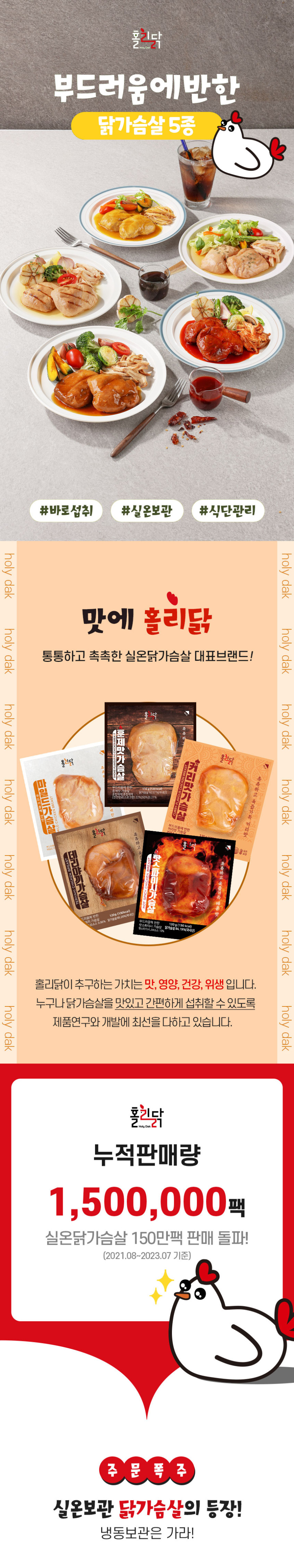 홀리닭 바로먹는 실온 닭가슴살 (총 40개) 판매처 상세 정보 이미지 3