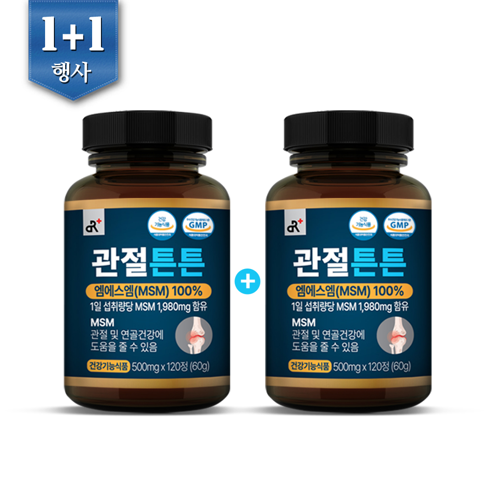 관절튼튼 MSM 120정, 2개 이미지 8