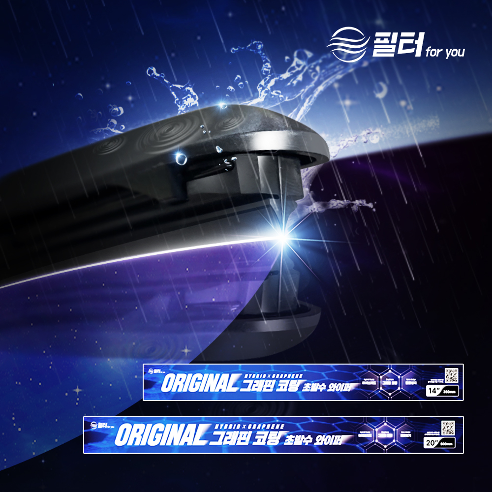 1+1 자동차 차량용 와이퍼 세트 그래핀 하이브리드 초발수 운전석+조수석 - 상세 이미지 2