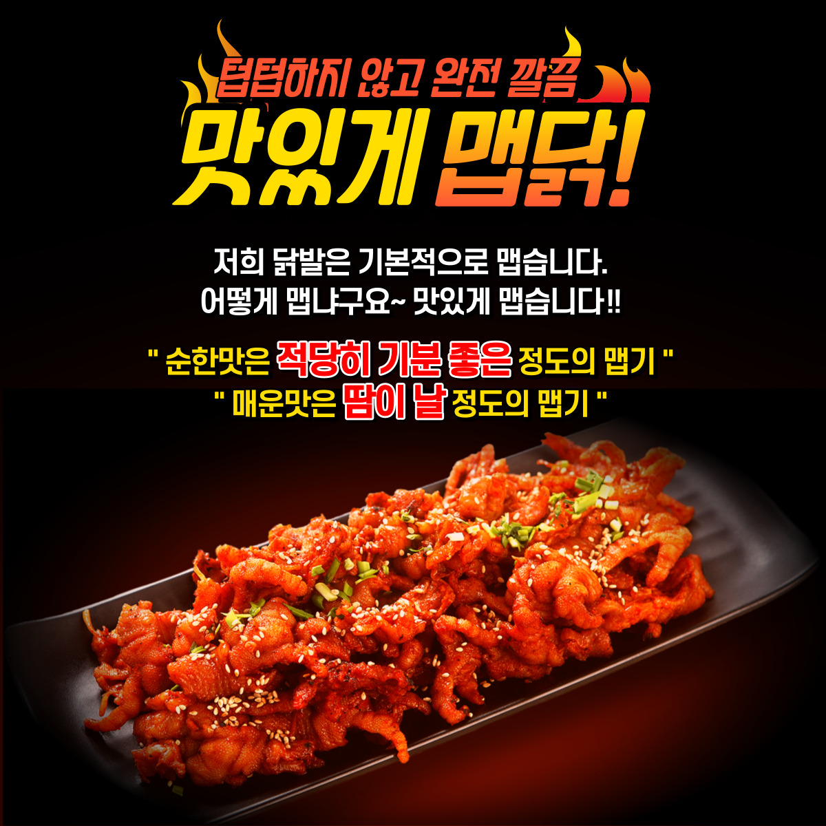 직화구이 맛있게 매운 수제 프리미엄 무뼈닭발 250g (국산 원재료 90% 이상) - 상세 이미지 2