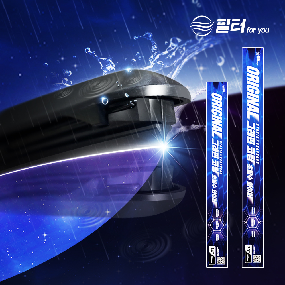 1+1 자동차 차량용 와이퍼 세트 그래핀 하이브리드 초발수 운전석+조수석 - 상품 이미지