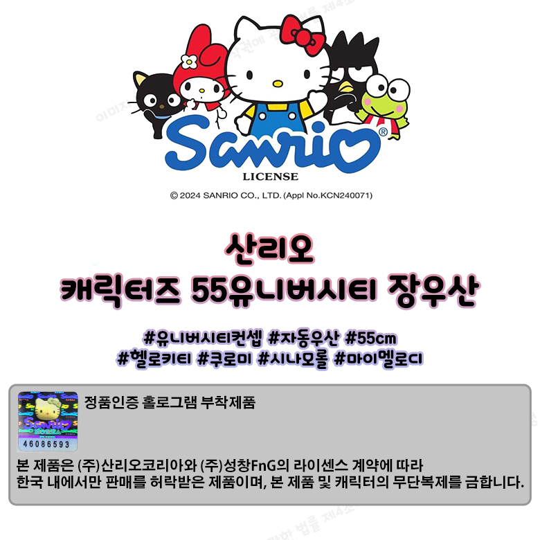 산리오 마이멜로디 장우산 헬로키티 쿠로미 포차코 폼폼푸린 초등학생 유치원 여자아이 선물 - 상세 이미지 2
