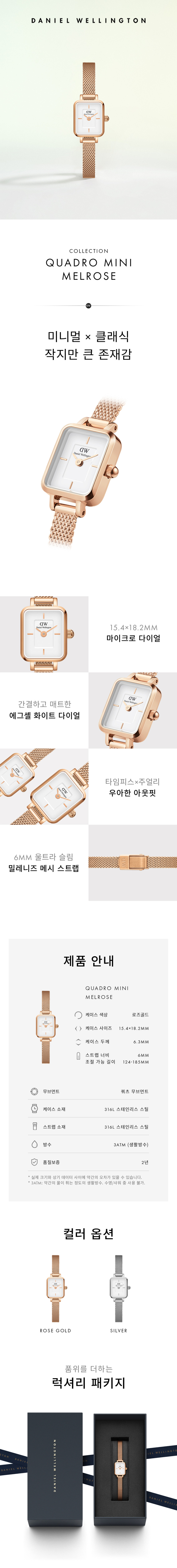 다니엘 웰링턴 QUADRO MINI MELROSE 사각다이얼 여자패션시계 판매처 상세 정보 이미지 2