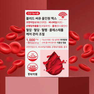 동화약품 블러드 써큐 올인원 맥스 코엔자임Q10 바나바잎 60캡슐, 5개 맛있게 먹은 솔직 후기 - 상품 이미지 2