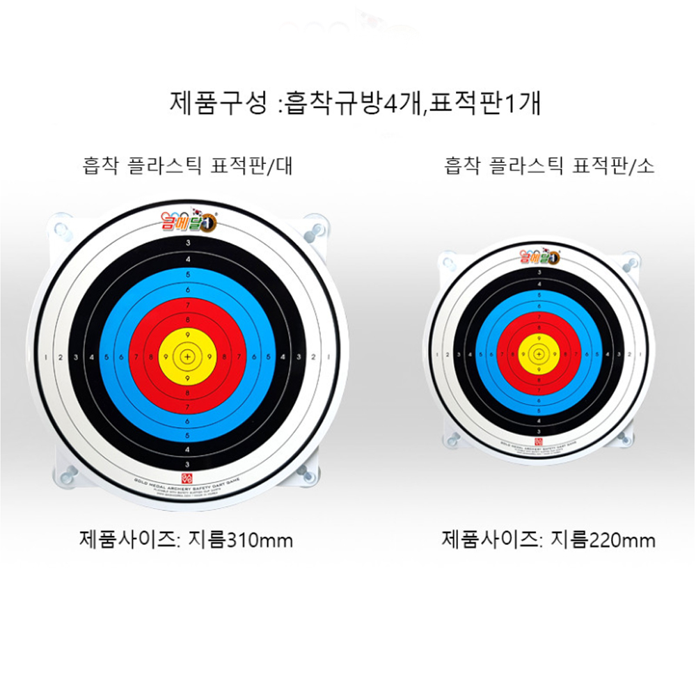 국가대표 No1 올림픽 금메달 양궁 세트 표적지 - 늘봄학교 유아체육교구 활쏘기 끝판왕 - 상세 이미지 4