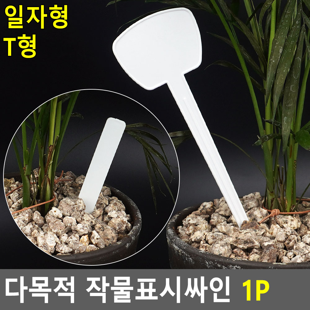 식물이름표 꽃이름표 화분팻말 식물네임택 1P - 상세 이미지 3