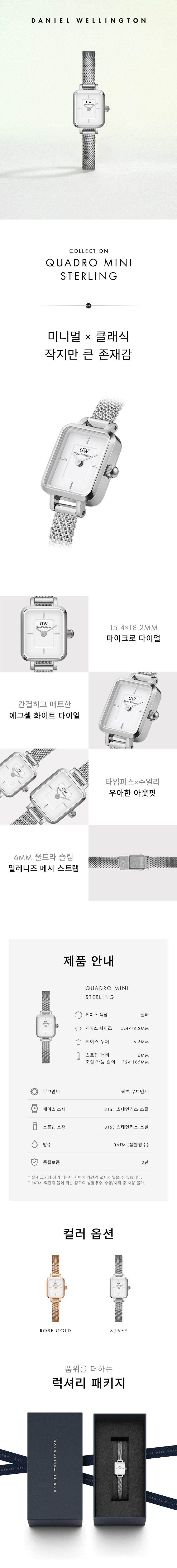 다니엘 웰링턴 QUADRO MINI STERLING 실버 밀레니즈 메시 여성시계 판매처 상세 정보 이미지 2