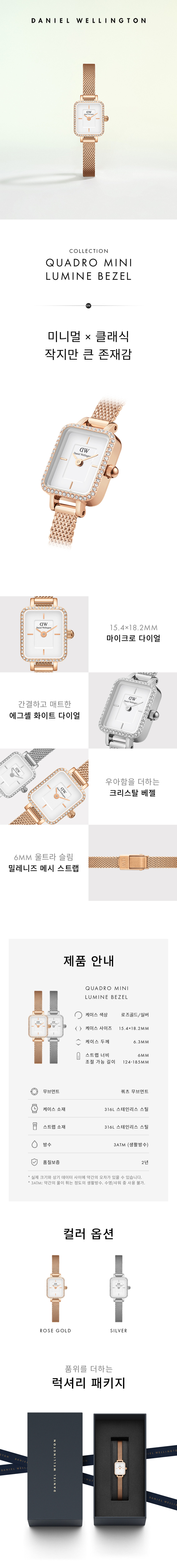 다니엘 웰링턴 QUADRO MINI LUMINE BEZEL 2컬러 크리스탈 베젤 패션시계 판매처 상세 정보 이미지 2