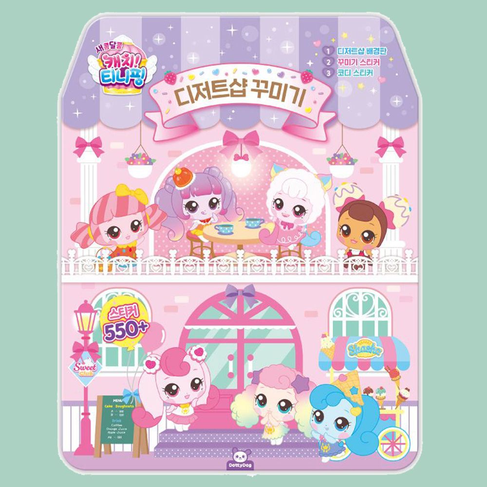 티니핑 스티커 캐치티니핑 시즌4 꾸미기 스티커북 디저트샵 하츄핑 포실핑 머랭핑 - 상품 이미지