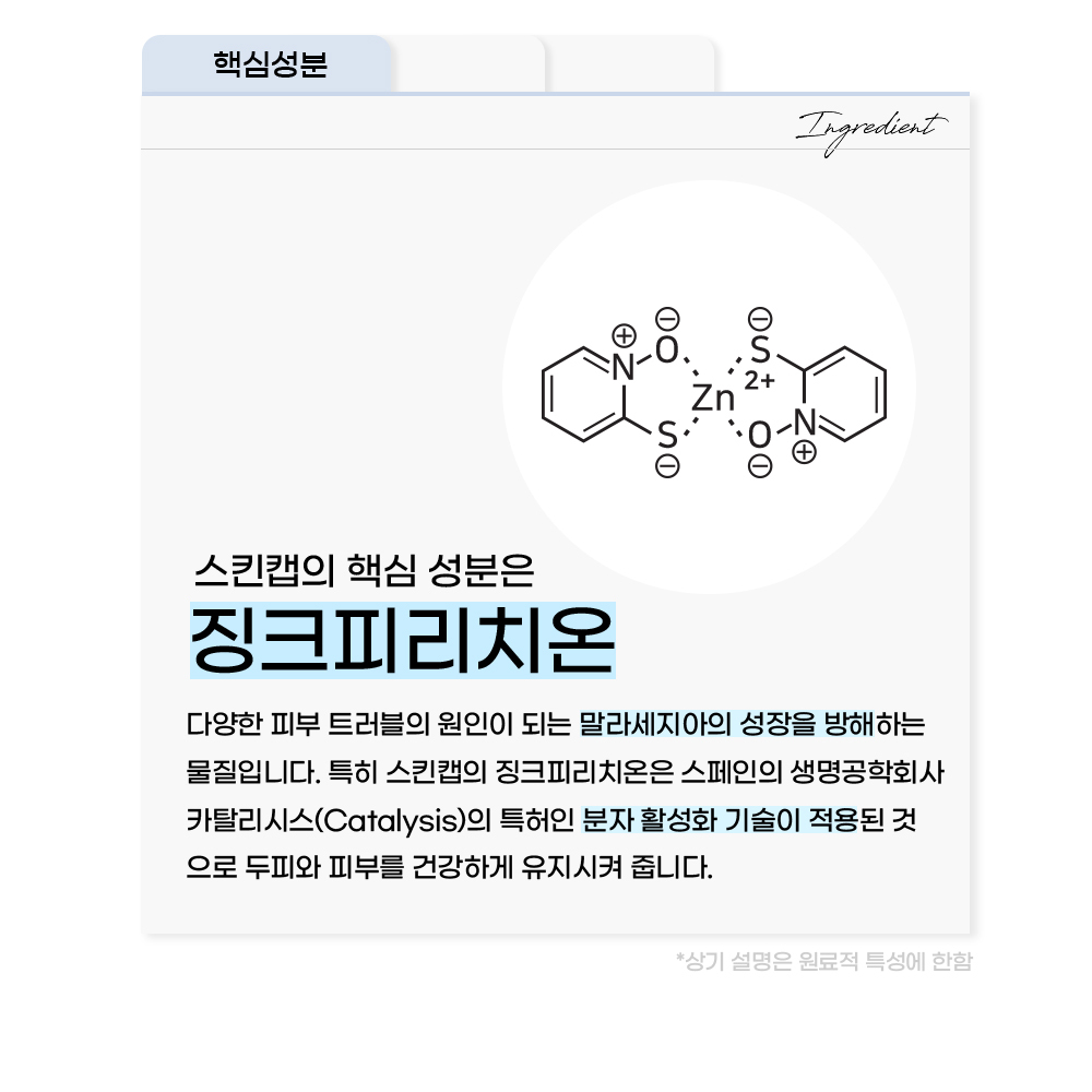스킨캡 샴푸 건조함 완화 두피트러블 감소 프랑스 150ml용량 1+1이벤트 - 상세 이미지 5