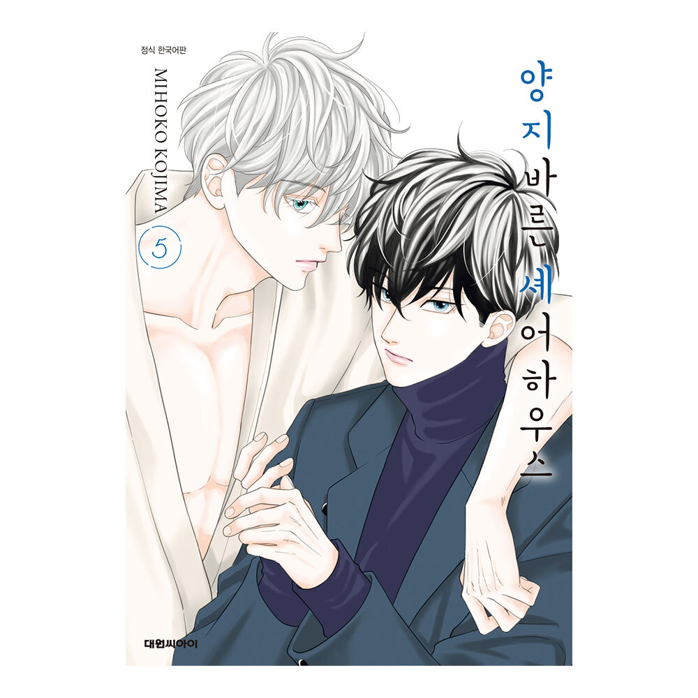 (대원씨아이) 양지바른 셰어하우스 5권 제품 이미지