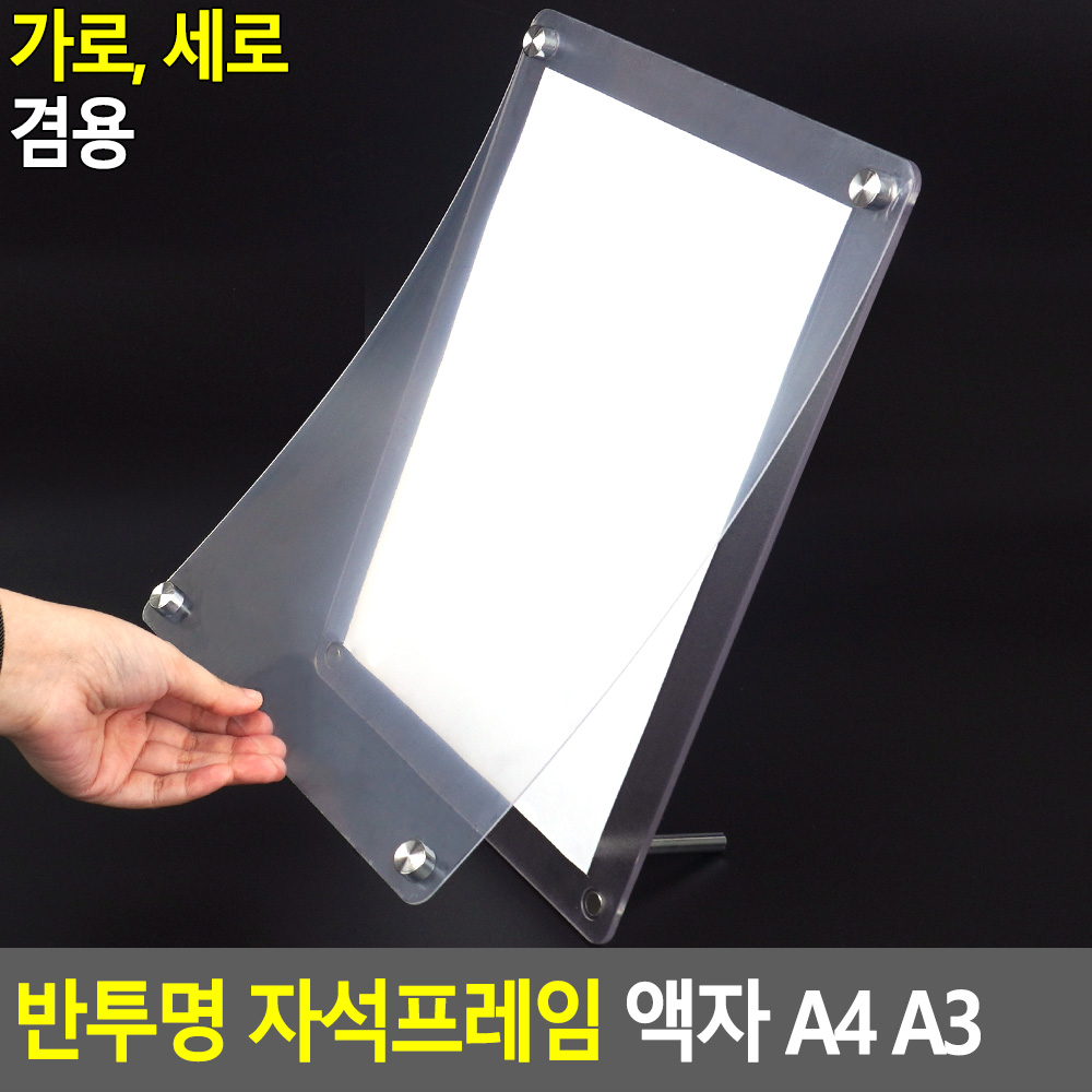 아크릴광고판 아크릴 케이스 꽂이 쇼케이스 메뉴판 꽂이 A4 A3 - 상세 이미지 4