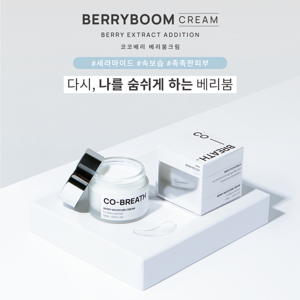 [넾다세일] 코브리드 베리붐 수분장벽 보습크림 50ml [나이아신아마이드, 세라마이드 세콜지 환절기 건조 촉촉 피부 저속노화 수분크림 악건성 푸딩 코코베리] 24년12월20일 제조 - 상세 이미지 4