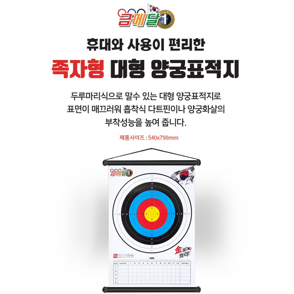 국가대표 No1 올림픽 금메달 양궁 세트 표적지 - 늘봄학교 유아체육교구 활쏘기 끝판왕 - 상세 이미지 2