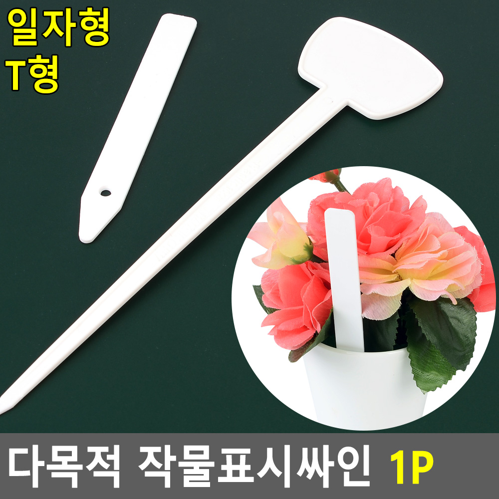 식물이름표 꽃이름표 화분팻말 식물네임택 1P - 상세 이미지 4
