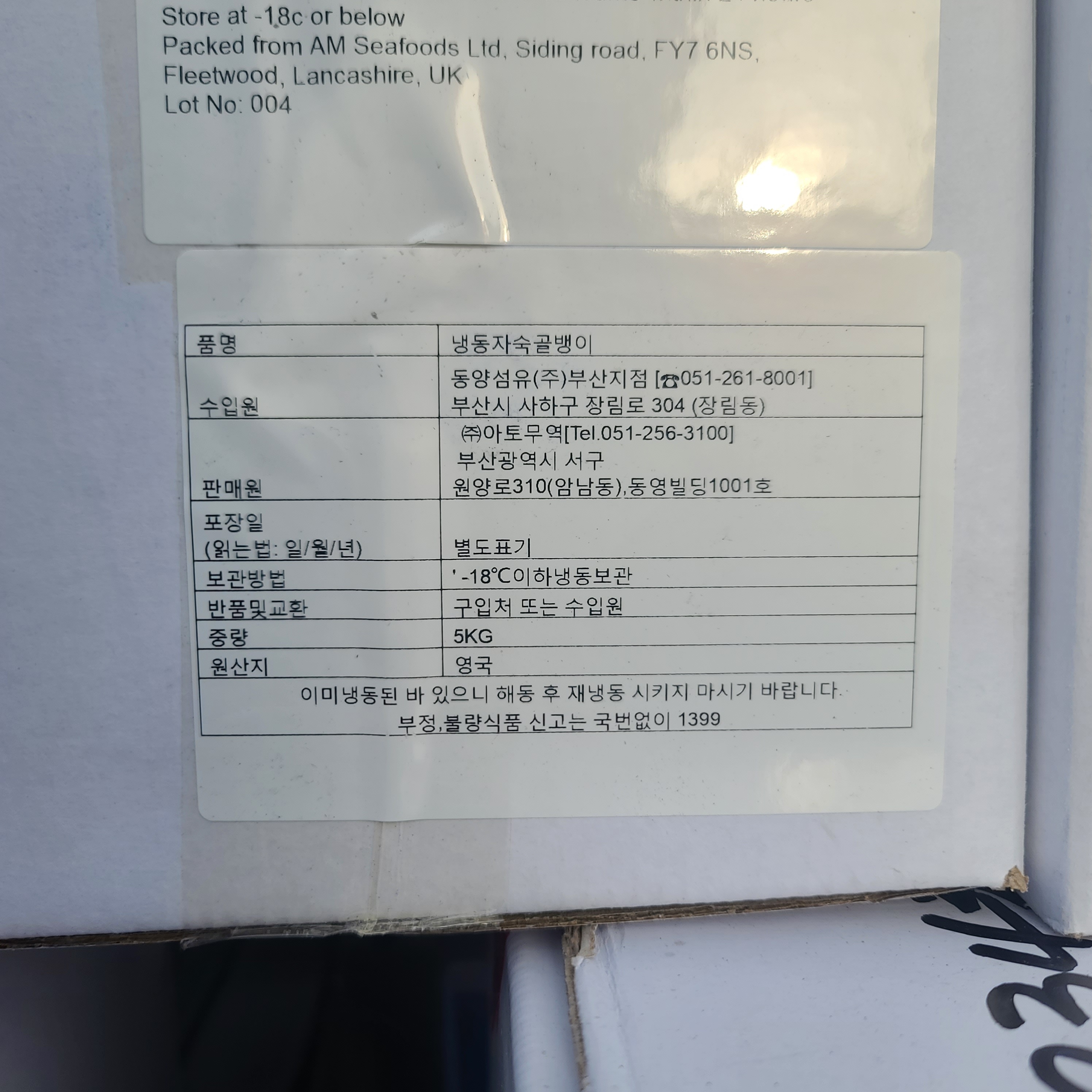 아일랜드산 자숙 피골뱅이 5kg 통골뱅이 껍질골뱅이 골뱅이탕 골뱅이무침 - 상세 이미지 3
