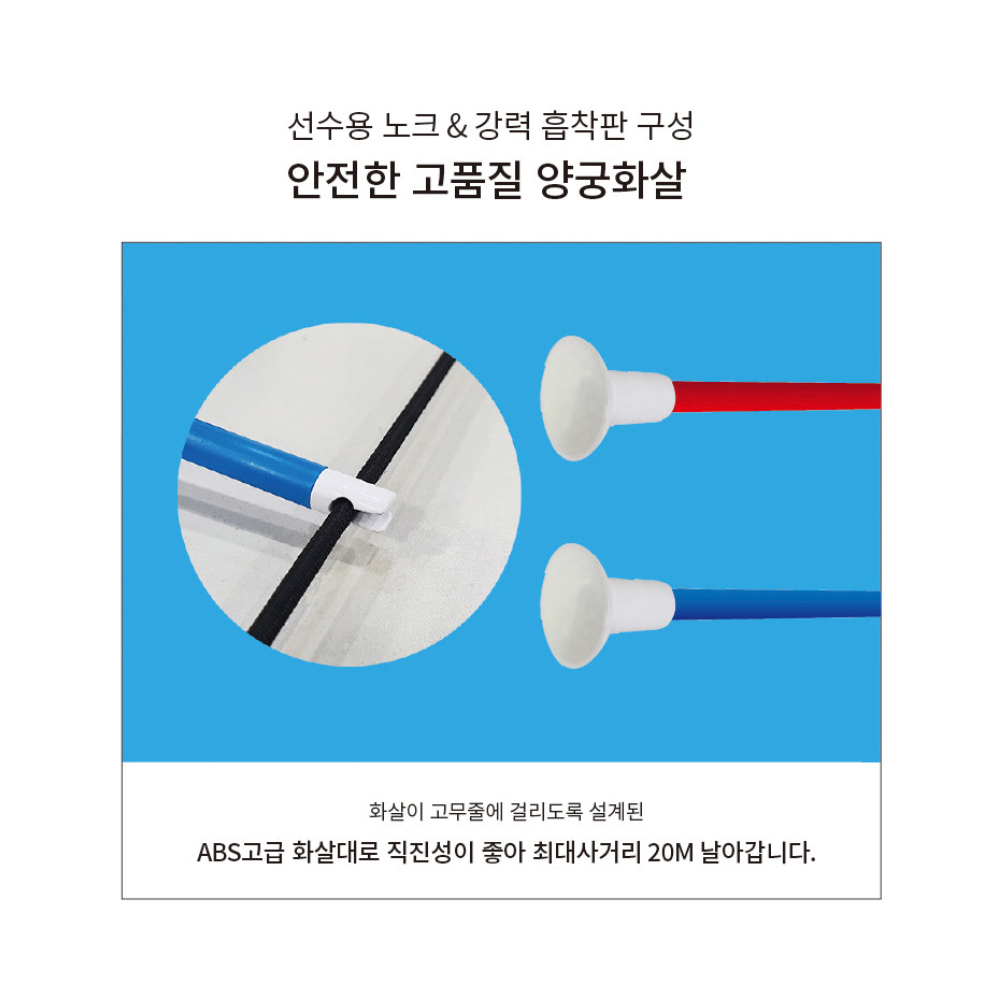 국가대표 No1 올림픽 금메달 양궁 세트 표적지 - 늘봄학교 유아체육교구 활쏘기 끝판왕 이미지 6