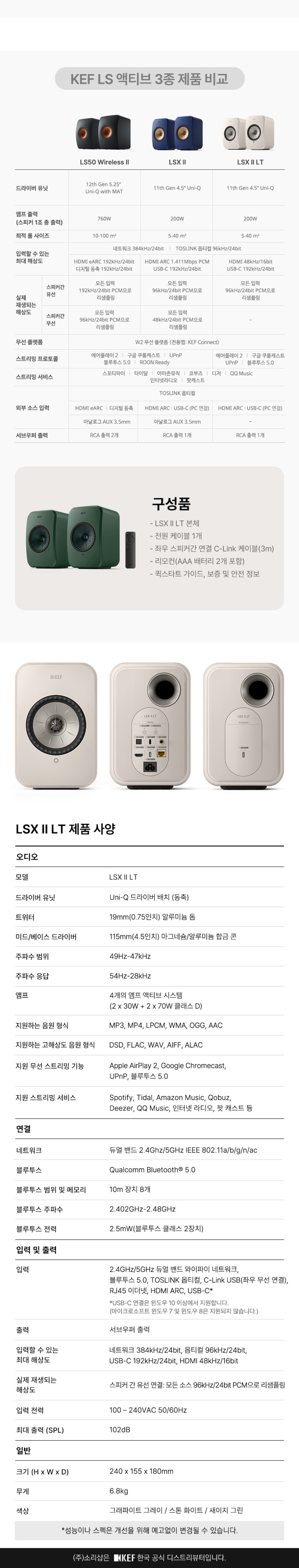 KEF 케프 LSX II LT 스테레오 스트리밍 스피커 LSX2 LT PC 게이밍 미니오디오 판매처 상세 정보 이미지 4