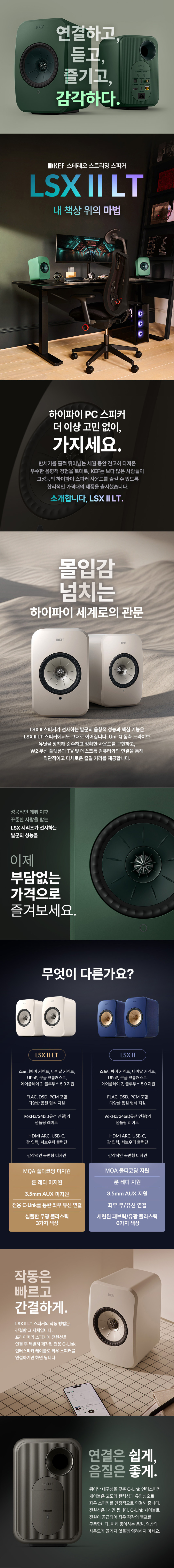KEF 케프 LSX II LT 스테레오 스트리밍 스피커 LSX2 LT PC 게이밍 미니오디오 판매처 상세 정보 이미지 2