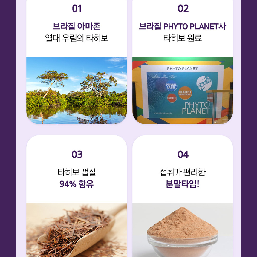 브라질 타히보 추출 분말 타이보 껍질 가루 타히보차 파우더 100g - 상세 이미지 5