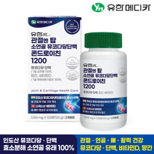 [2개월] 유한메디카 관절 엔 탑 소연골 뮤코다당단백 콘드로이친 1200... 맛있게 먹은 솔직 후기 - 상품 이미지 2