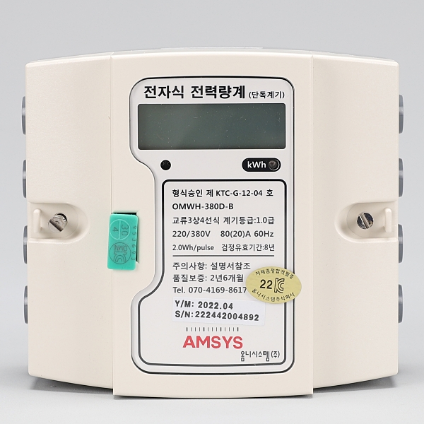 전기 디지털 전자식 계량기 3상 4선 80(20)A 가로형 OMWH-380D-B 전력량계 옴니시스템 - 상세 이미지 2