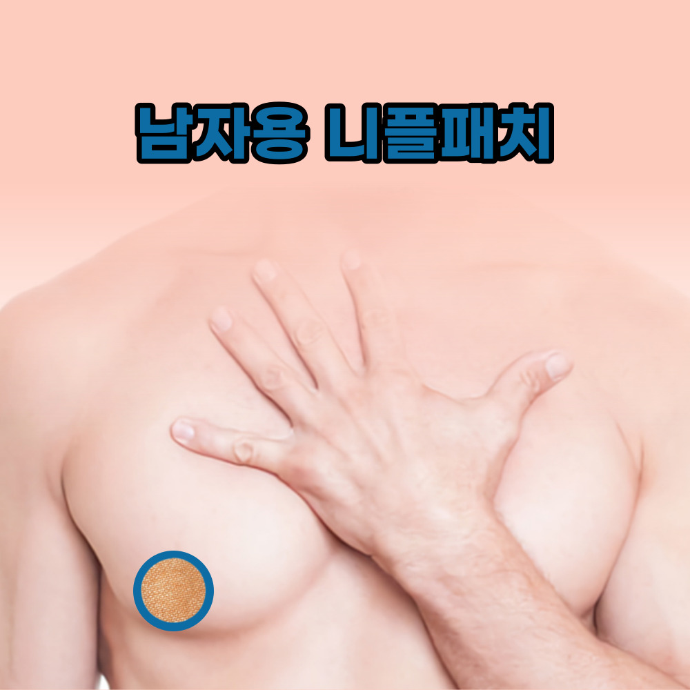 니플패치 남자 젖꼭지 패드 남성용 유두 꼭지 가리개 밴드 스티커 국산 대용량 니플스티커 - 상세 이미지 2