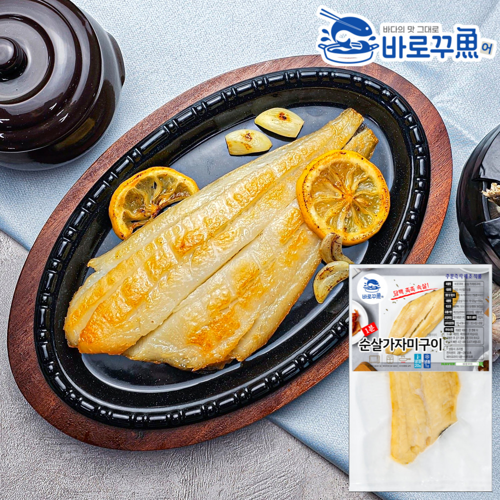 순살 가자미 구이 손질 가재미 납세미 참가자미 반건조 기름가자미 물가자미 가자미살 이미지 7