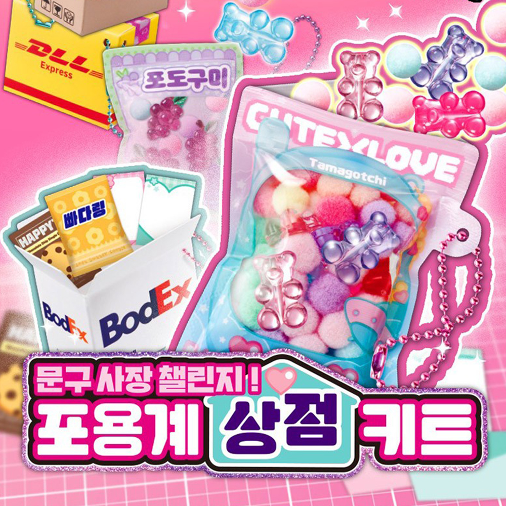 포용계 상점키트 포용메이커 입체스티커 메이커 장난감 여자아이 초등학생 선물 스티커세트 이미지 8