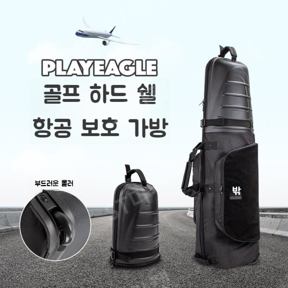골프 가방 보호 커버 골프백 하드커버 여행용 하드쉘 항공가방 항공기 위탁 가방 - 상세 이미지 2