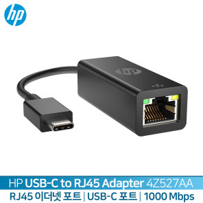 HP 정품 USB-C TO RJ45 G2 - 4Z527AA (한국HP정품)