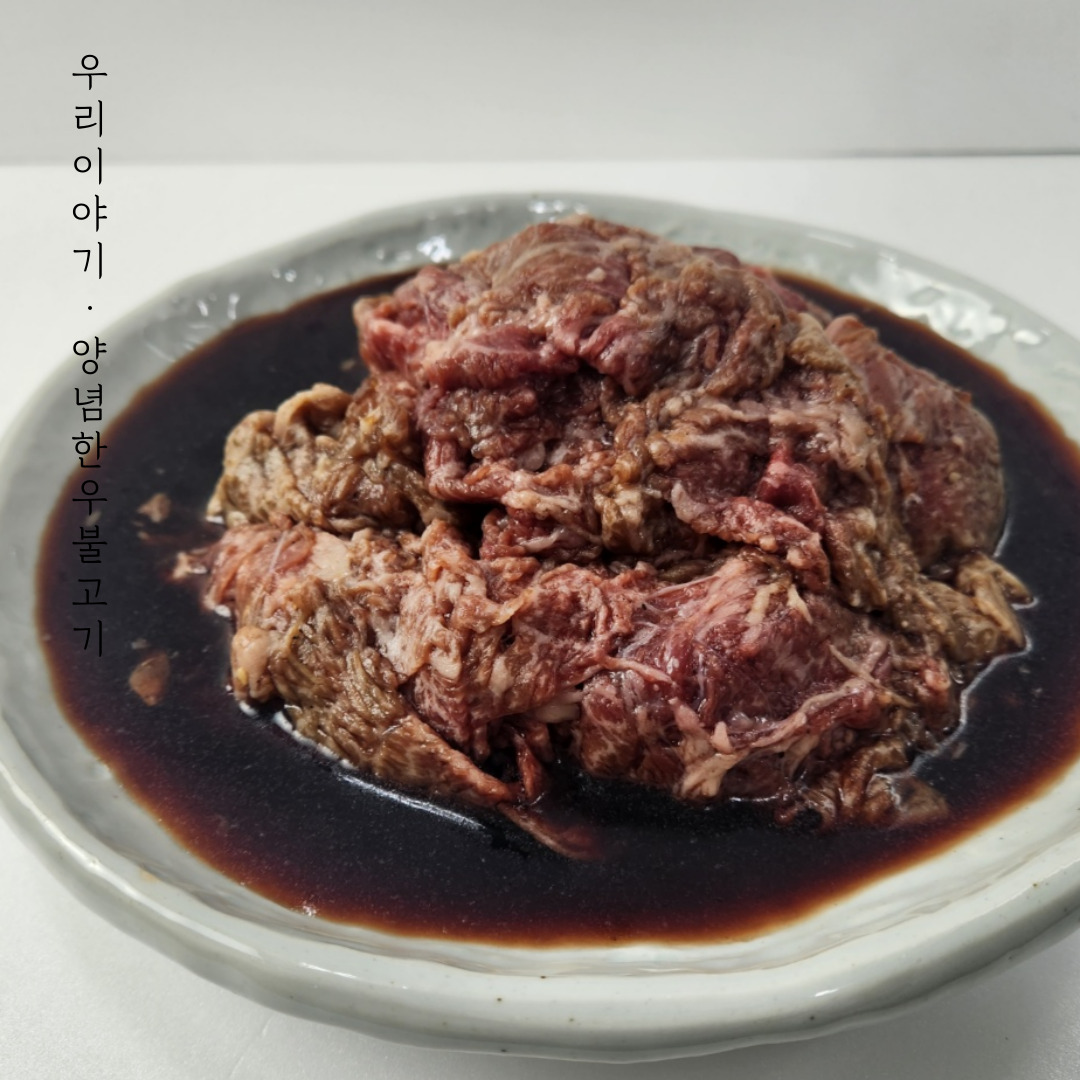 한우 투쁠 양념불고기 냉장 국내산 간장베이스 어린이 소불고기 밀키트 - 상세 이미지 3