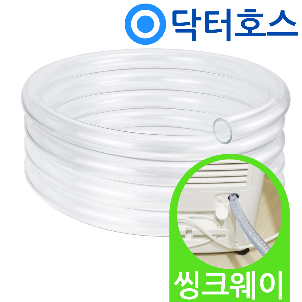 닥터호스 씽크웨이 제습기 호스 DL30F 연속 배수 연장 드레인 호수 - 상품 이미지