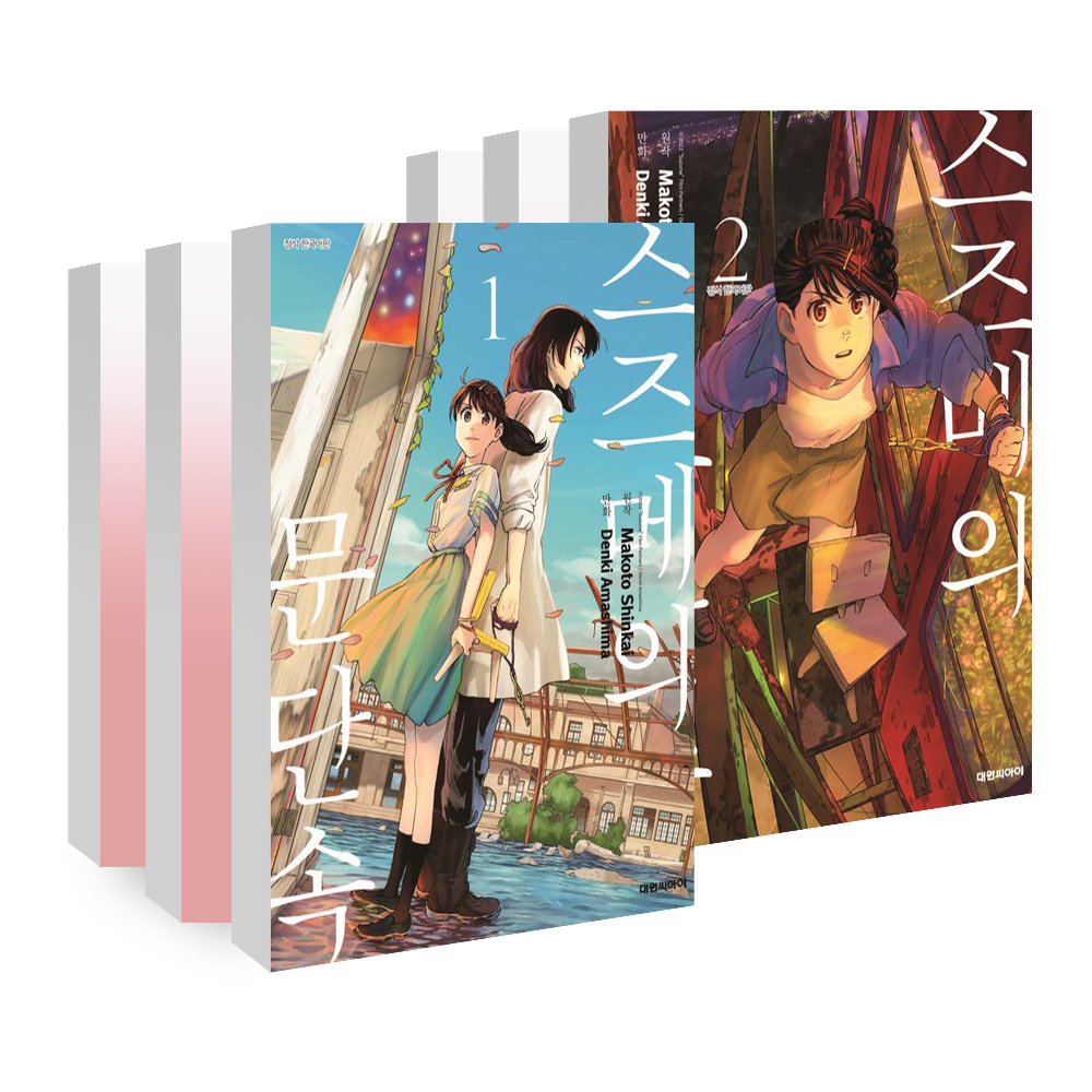 [대원씨아이] 스즈메의 문단속 1-3권(1,2,3) 솔직 후기 | 실사용자 리뷰 분석 - 대표 이미지