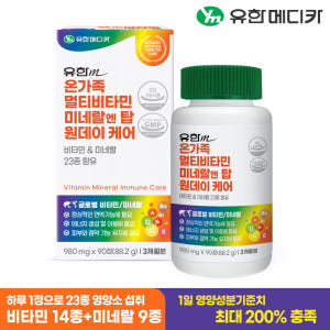 [3개월] 유한메디카 온가족 멀티비타민 미네랄 엔 탑 원데이 케어 90정... 맛있게 먹은 솔직 후기 - 상품 이미지 2