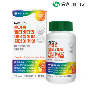 [3개월] 유한메디카 온가족 멀티비타민 미네랄 엔 탑 원데이 케어 90정... 맛있게 먹은 솔직 후기 - 상품 이미지 1