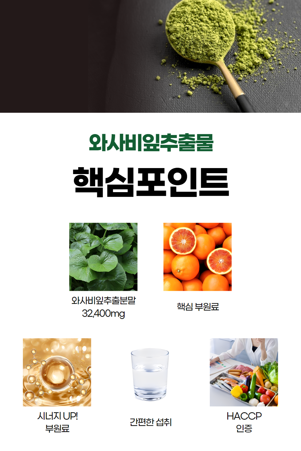 와사비잎추출물 2개월분 와사비추출물 효능 효과 이소비텍신 60정 브리오웰 - 상세 이미지 5