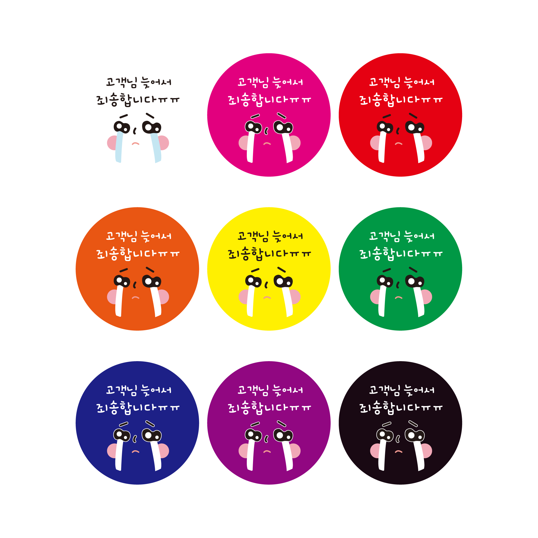 스티커 제작 배달지연 사죄 사과 죄송.ver (40mm/500매) 이미지 7